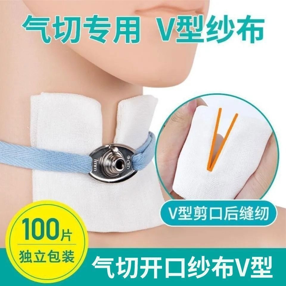บล็อกผ้ากอซทางการแพทย์ V-Shaped Gauze Block V-Shaped Gauze ตัดผู้ป่วย Dressing V-Shaped ตัดเปิด Abso