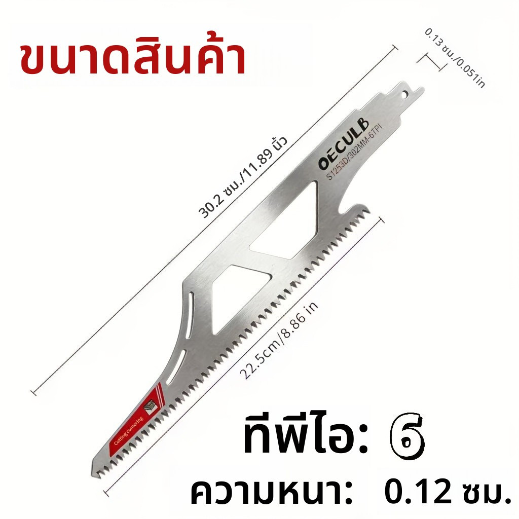 ใบเลื่อยสวอซอล S1253D 12 นิ้ว 6 TPI สแตนเลส ตัดเนื้อแช่แข็ง ตัดกระดูก ตัดน้ำแข็ง งานครัว งานโรงเชือด ใช้กับเลื่อยลูกสูบ เลื่อยชักไฟฟ้าทุกรุ่น