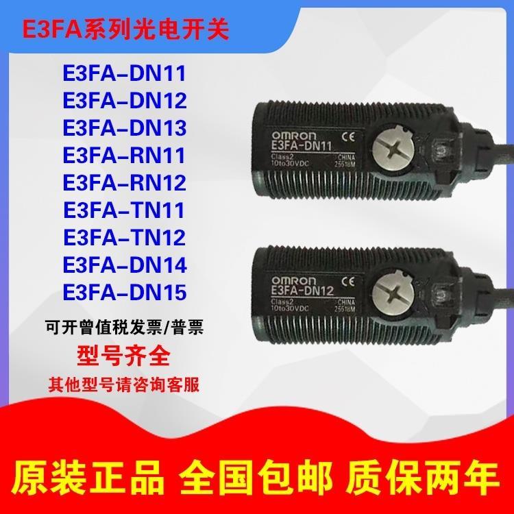 Omron โฟโตอิเล็กทริคสวิตช์ E3FA-DN11DN12/DN13/DP12/DP13/RN11 TN11 เซ็นเซอร์