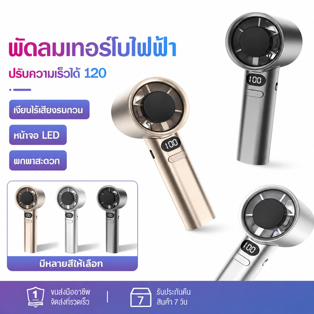 พัดลมมือถือขนาดเล็กสำหรับระบายความร้อนในฤดูร้อน ความเร็วลม 120 สปีด ทนทานสูง จอแสดงผลดิจิตอล พัดลมพกพาขนาดเล็ก พกพาสะดวก