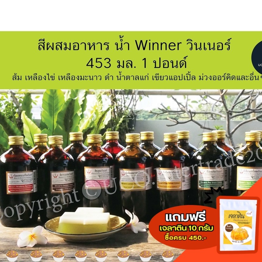 สีผสมอาหาร น้ำ Winner วินเนอร์ 453 มล.1 ปอนด์ ครบทุกสี หายาก