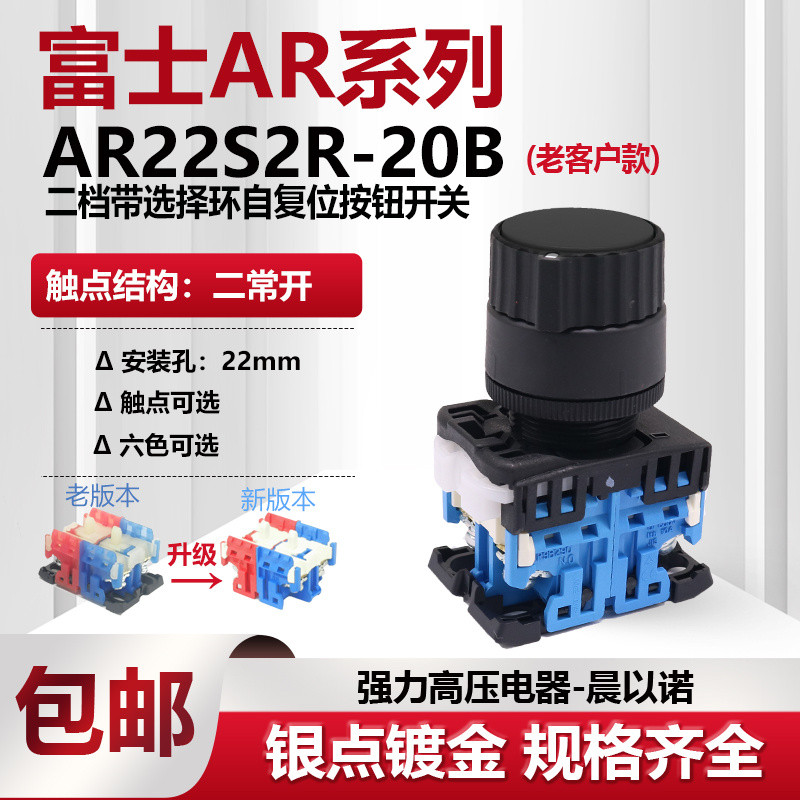 【ฟูจิ】สวิตช์ปุ่มกดแบบมีวงแหวนเลือก รุ่น AR22S2R แบบสองระดับ AR22S2R-20B 30S2R-20BS3S6