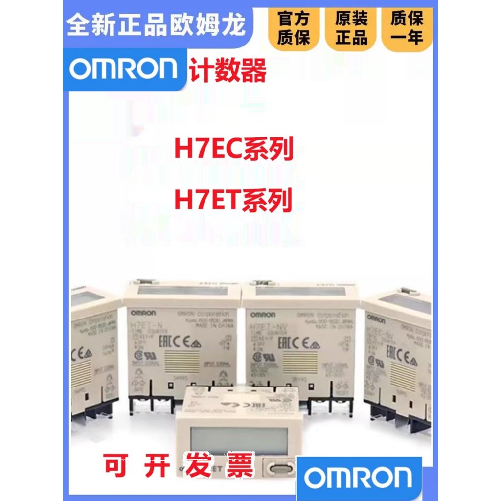 OMRON เคาน์เตอร์ H7EC-N NV H7ET-N H7EC-NV NFV H7EC-BLM จับเวลา
