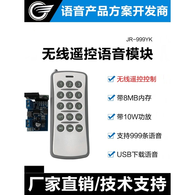 โมดูลเล่นเสียงพร้อมรีโมทคอนโทรลไร้สาย ชิป 8M สำหรับบันทึกเสียง MP3 เครื่องแจ้งเตือน JR-999YK