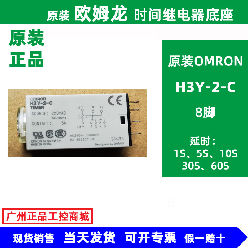 ยี่ห้อใหม่ Original OMRON OMRON รีเลย์ไทม์ H3Y-2 DC24V 60S H3YN-2