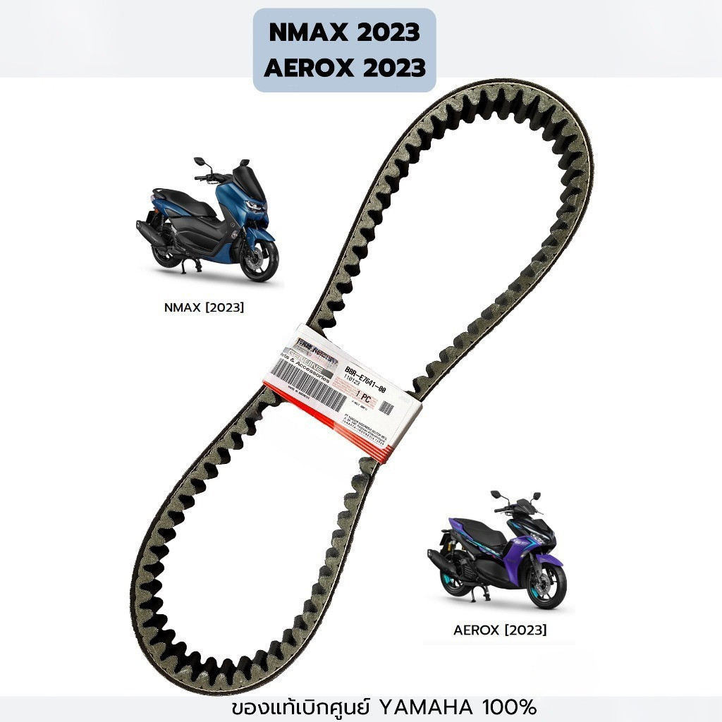 AEROX155 17-24 NMAX 20-25 STD/TECH LEXI B63/B8R V-belt แท้ศูนย์ 888mm COD

