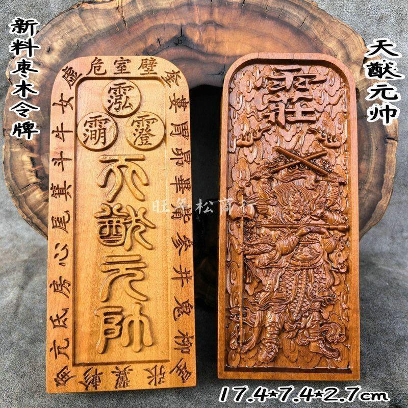วัสดุใหม่ ไม้พุทรา Token Marshal Token Marshal รูปปั้น Tenyou ไม้พุทรา Token ขนาดใหญ่ Tao อุปกรณ์ To