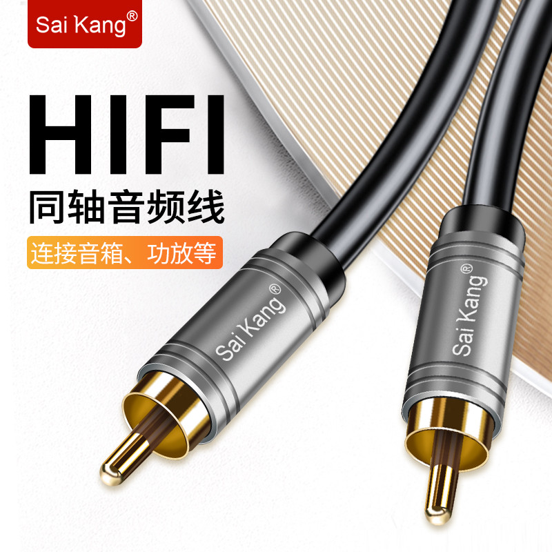Saikang AV112 SPDIF Coaxial Cable 75Ω Single Core Coaxial Digital Audio Cable Fever Cable 5.1 Lotus