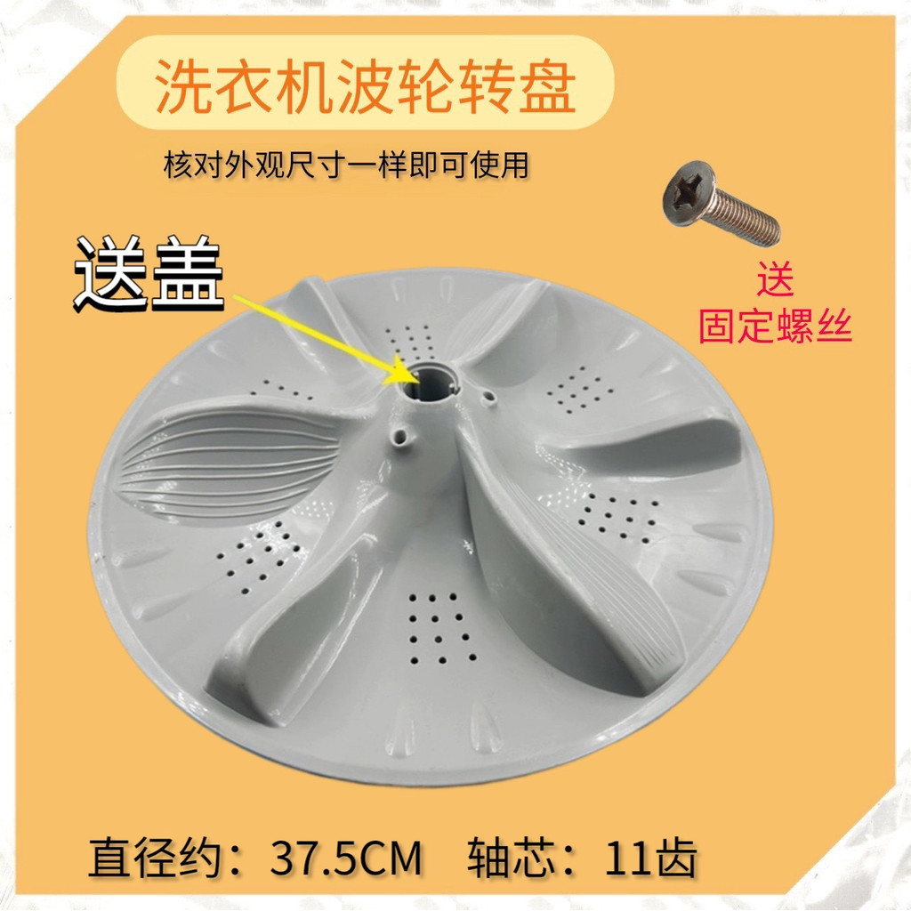 เหมาะสําหรับ Midea เครื่องซักผ้า Pulsator MB70/75/80-8000QCS Turntable 8,000 (S)/8,000D (G) แชสซี