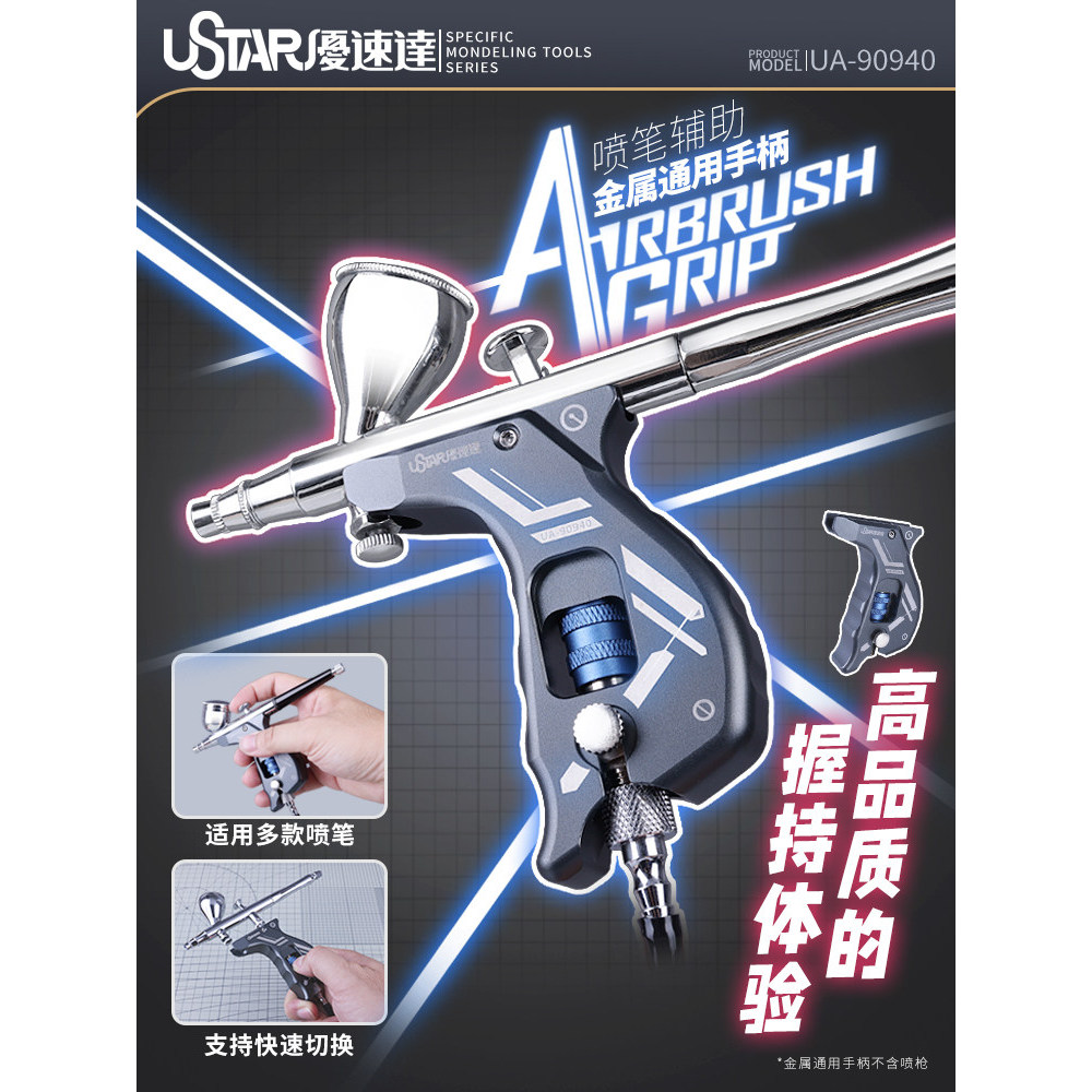 USTAR/USTAR กันดั้มทหารรุ่นพ่นเครื่องมือ UA-90940 Airbrush เสริมโลหะ Handle