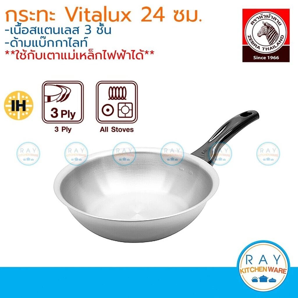 Zebra กระทะ Vitalux 3 ชั้น 24 ซม IH รุ่น 175326 หัวม้าลาย กระทะสแตนเลส กระทะด้าม