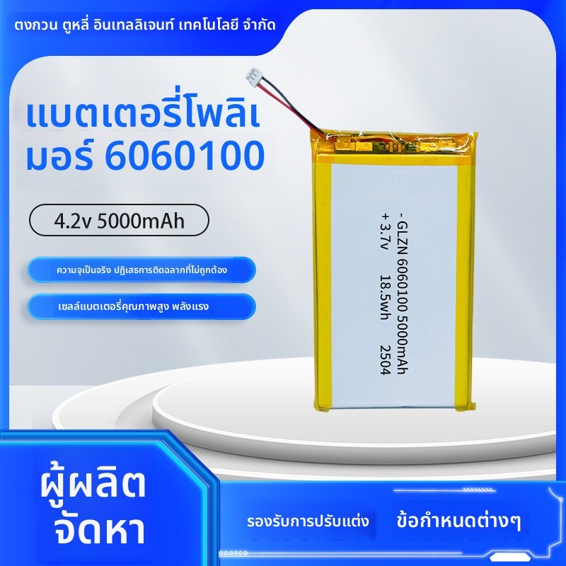 แบตเตอรี่ลิเธียมโพลิเมอร์ 3.7V 5000mAh รุ่น 6060100 สำหรับแท็บเล็ต โน้ตบุ๊ค พาวเวอร์แบงก์