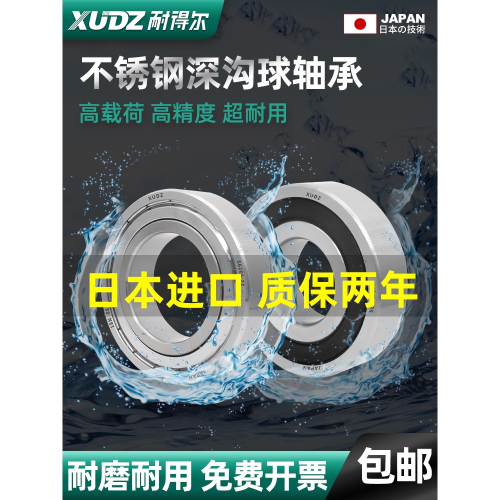 ญี่ปุ่นญี่ปุ่น XUDZ นําเข้าแบริ่ง S634 S635 S636 S637 S638 S639 ZZ แบริ่งขนาดเล็ก