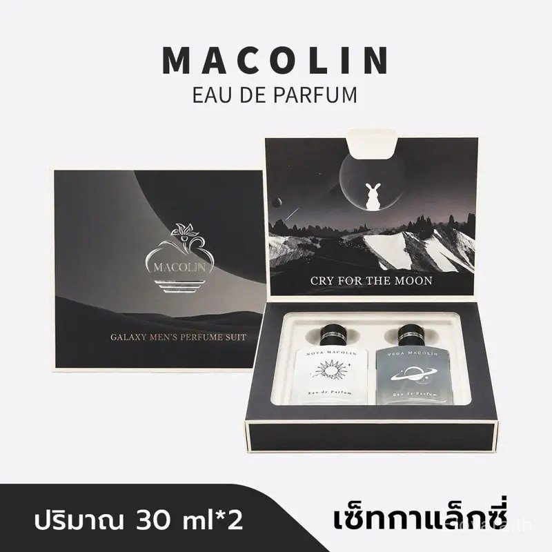 MACOLIN { 1 แถม 1 }น้ำหอม กาแล็คซี่ GALAXY MEN'S PERFUME SUIT ใช้ได้ทั้งชายและหญิง ขนาด30ml*2 ผู้ชาย
