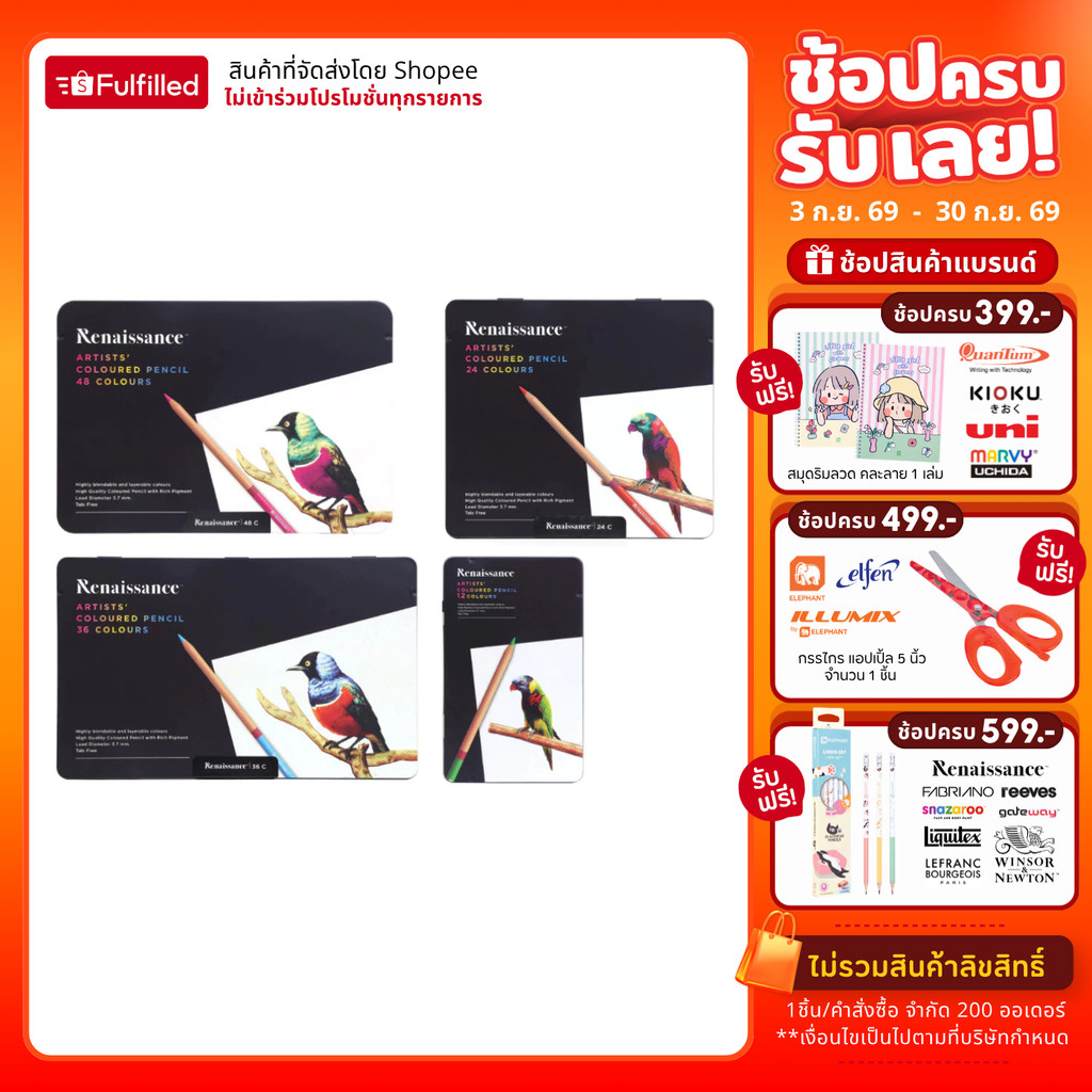 Renaissance สีไม้ ดินสอสีไม้ เกรดอาร์ตติส 12-48 สี รุ่นกล่องเหล็ก จำนวน 1 กล่อง