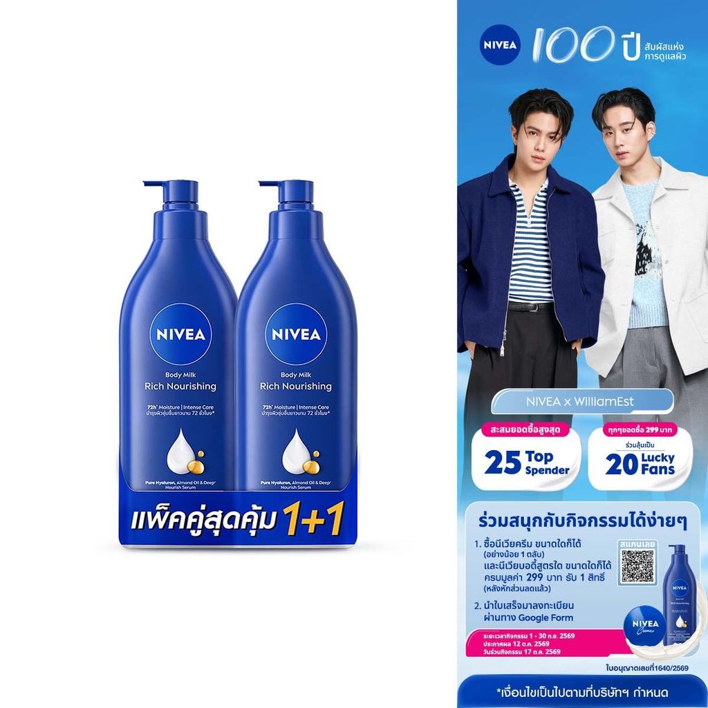 นีเวีย บอดี้ มิลค์ ริช นอร์ริชชิ่ง 500 มล. 2 ชิ้น NIVEA