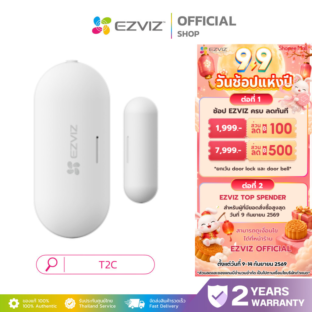 EZVIZ T2C เซ็นเซอร์เปิด/ปิดพร้อมสัญญาณป้องกันการงัดแงะ ประหยัดพลังงานและอายุแบตที่ยาวนาน