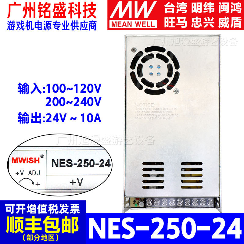 NES-250-24 Power Supply Single Set Output 14V-10A Crafting Machine Switching Power Supply