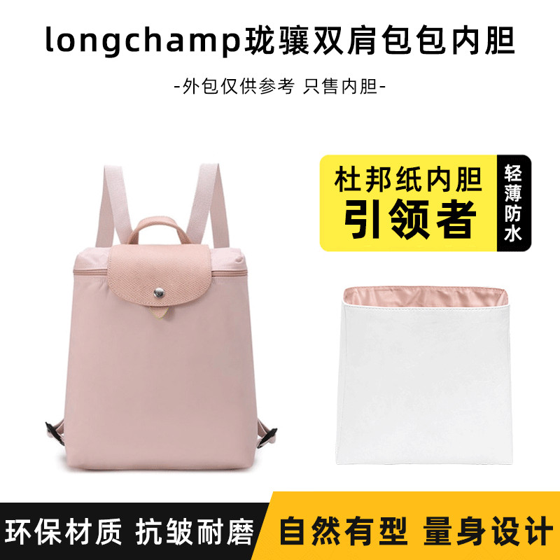 เหมาะสําหรับ longchamp longchamp Backpack Liner longchamp Backpack Dupont Paper Lining Storage Ultra