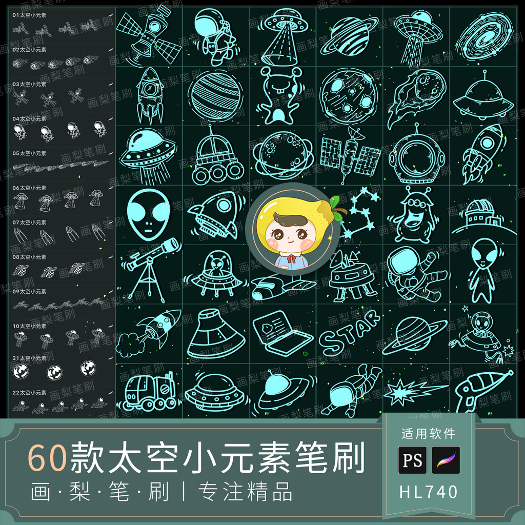 Procreate Brush ps Brush Space Element นักบินอวกาศยานอวกาศ Watermark Handbook Rocket Planet