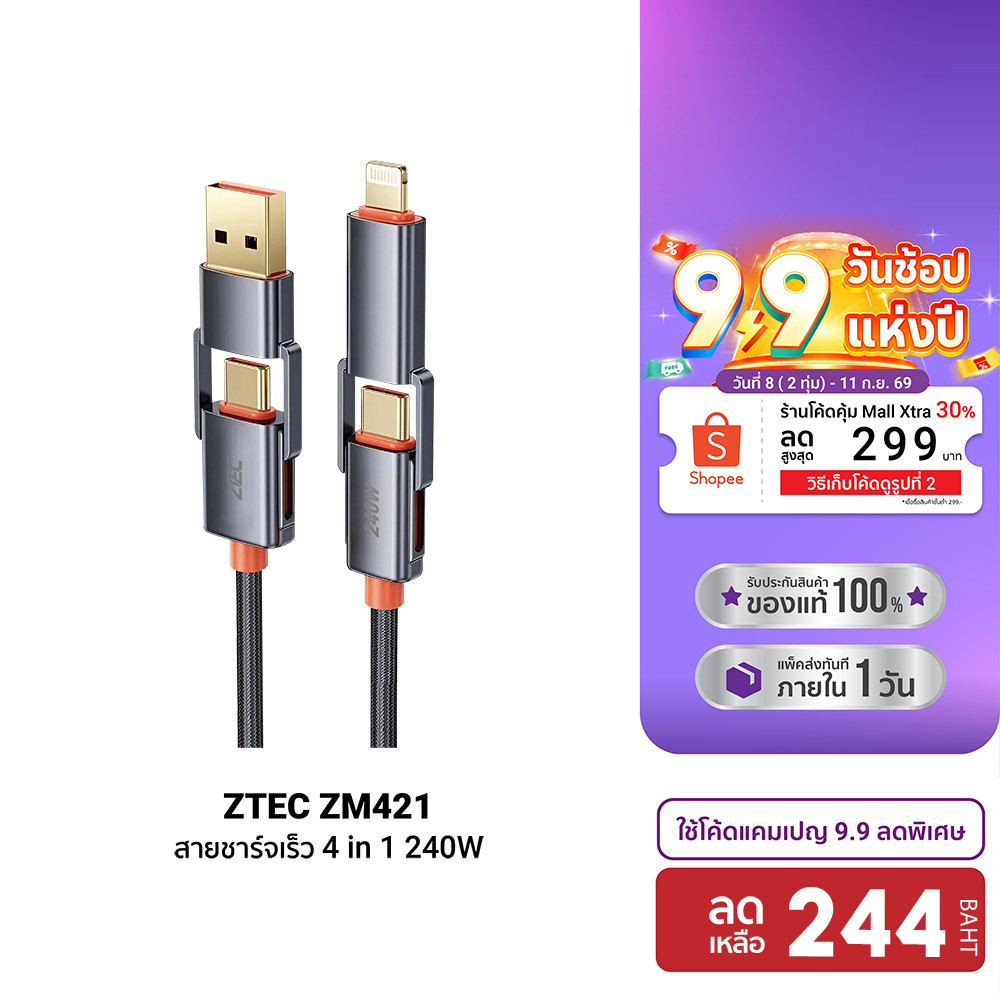ZTEC ZM421 สายชาร์จ 4 in 1 รองรับชาร์จเร็ว 240W สายถัก หัวพอร์ตอลูมิเนียม แข็งแรงทนทาน -24M