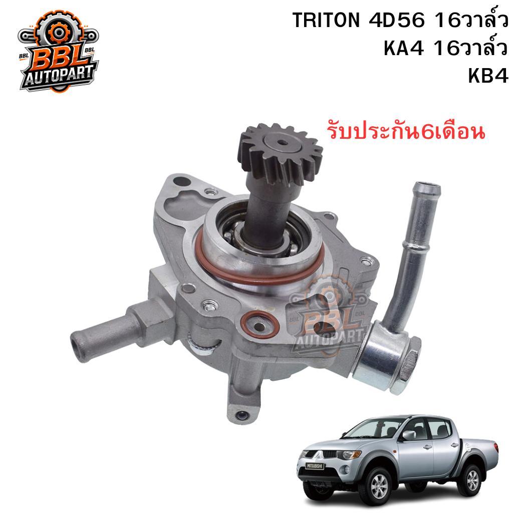 ปั๊มลม Mitsubishi Triton 4D56 16วาล์ว, KA4 16วาล์ว, KB4 ของใหม่ 2020A002