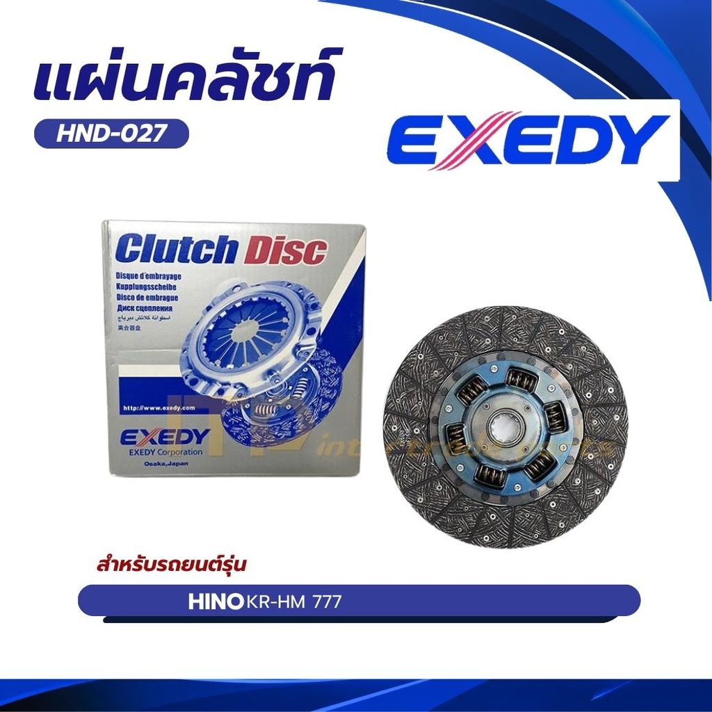แผ่นคลัชท์EXEDY สำหรับรถยนต์รุ่น HINO KR-HM 777 ฮีโน่(HND-027)