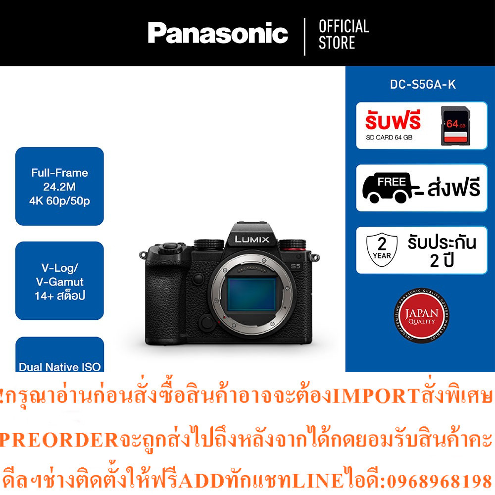 Panasonic LumixCameraDC-S5GA-K MirrorlessFullFrame Camera24MpBody onlyสินค้าต้องสั่งเบิกศูนย์แท้ๆ100