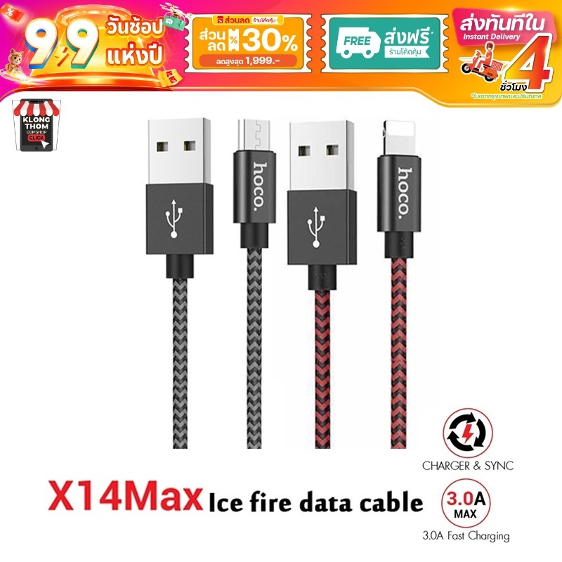 พร้อมส่ง Hoco X14 max สายชาร์จ ยาว1เมตร/ 2เมตร ชาร์จเร็ว 3.0A MAX สายถัก ไนล่อน คุณภาพสูง สายชาร์จราคาถูก