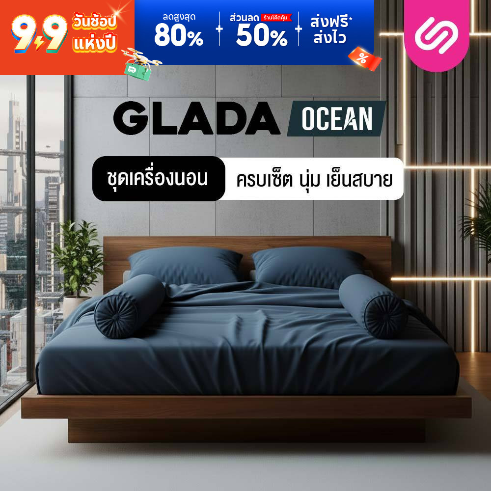 SiamLatex ชุดเครื่องนอน Glada Ocean ผ้าปูที่นอน น้ำทะเล นุ่มเย็น กันไรฝุ่น ไม่ติดขนสัตว์ 3.5/5/6 ฟุต