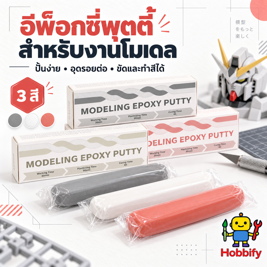 DSPIAE MEP Modeling Epoxy Putty อีพ็อกซี่พุตตี้ ปั้นโมเดล อุดรอยต่อ ขัดเจาะและทำสีได้