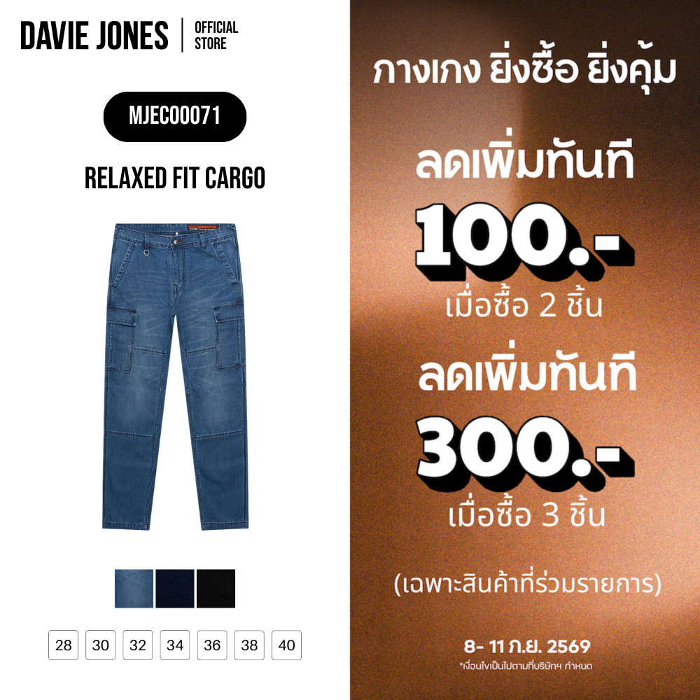 DAVIE JONES [BE FEARLESS] กางเกงคาร์โก้ผู้ชาย Relax Fit Cargo Pants สีดำ น้ำเงิน กรม CO0071