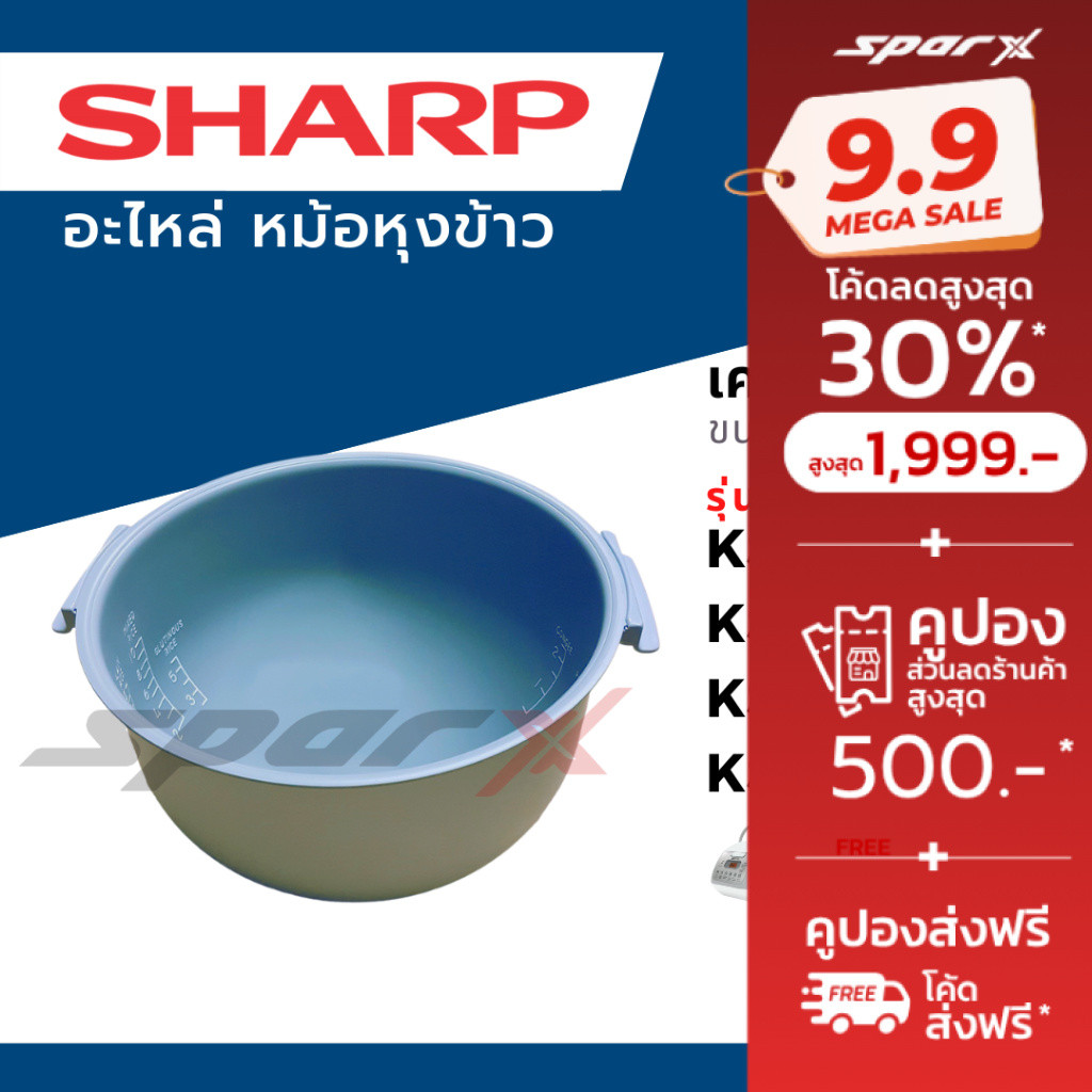 Sharp หม้อใน อะไหล่แท้ รุ่น KS-COM10 / KS-COM18 / KS-ZT18 /KS-19ET / KS-11ET