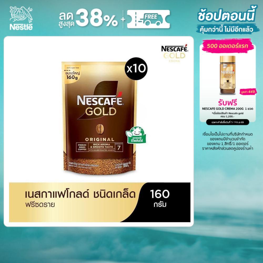 NESCAFÉ Gold Freeze Dried Instant Coffee เนสกาแฟ โกลด์ กาแฟสำเร็จรูป ชนิดฟรีซดราย แบบถุง ขนาด 160 กรัม (แพ็ค 10 ถุง)
