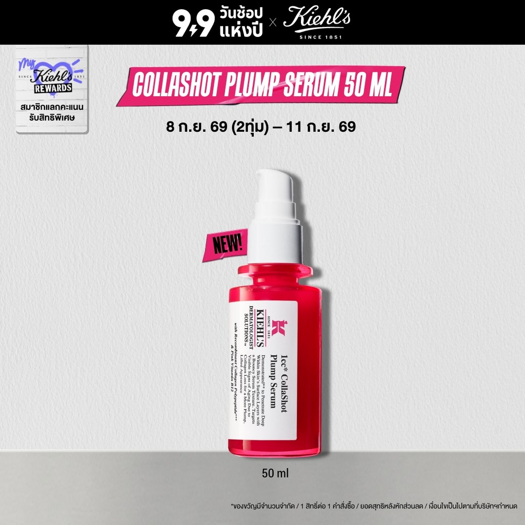 KIEHL'S 1CC* COLLASHOT PLUMP SERUM 50ML คีลส์ วันซีซี คอลล่าช็อต พลัมพ์ เซรั่ม ผิวอิ่มฟู