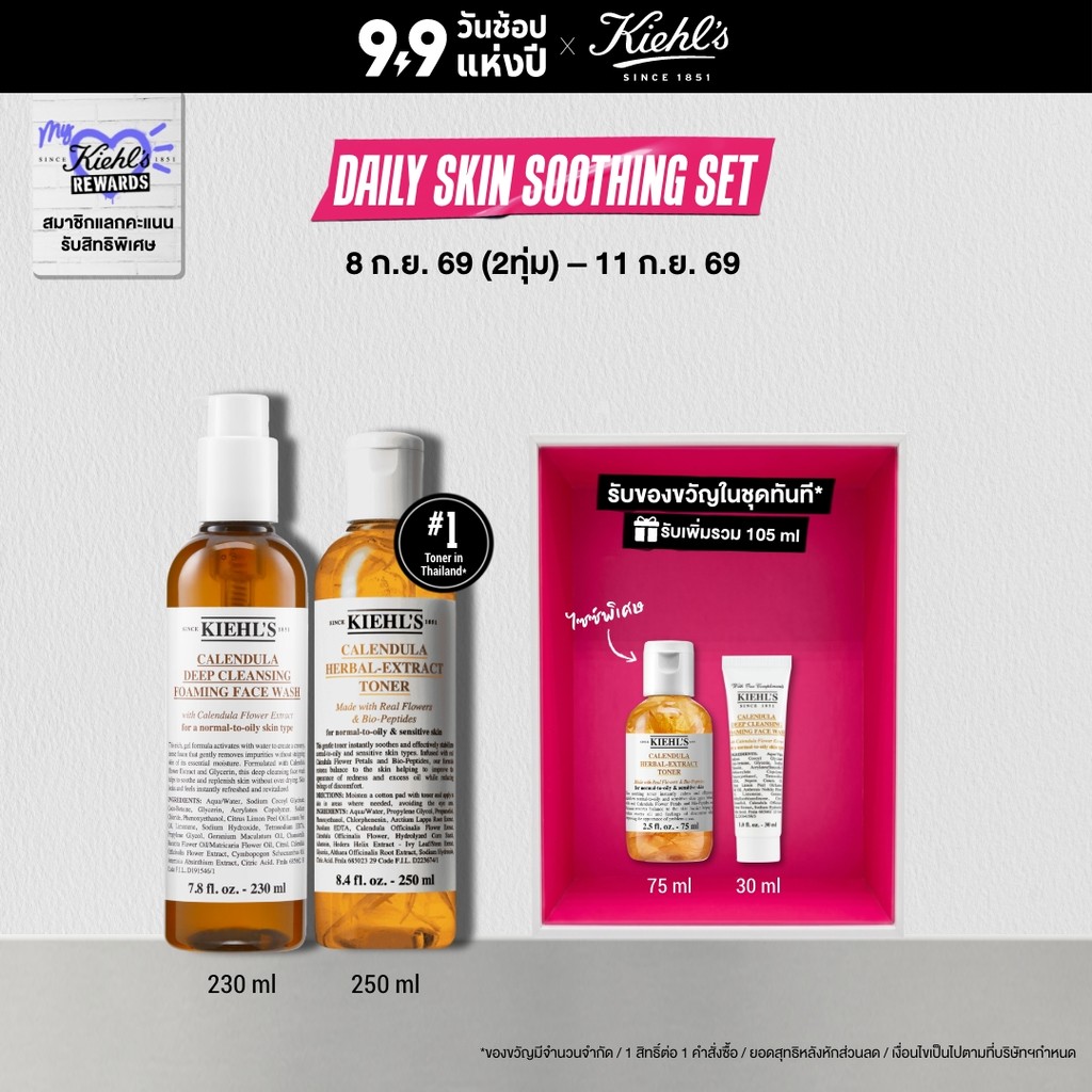 [Special Set] KIEHL'S CALENDULA TONER 250ML & CALENDULA DEEP CLEANSING FOAMING FACE WASH 230ML
