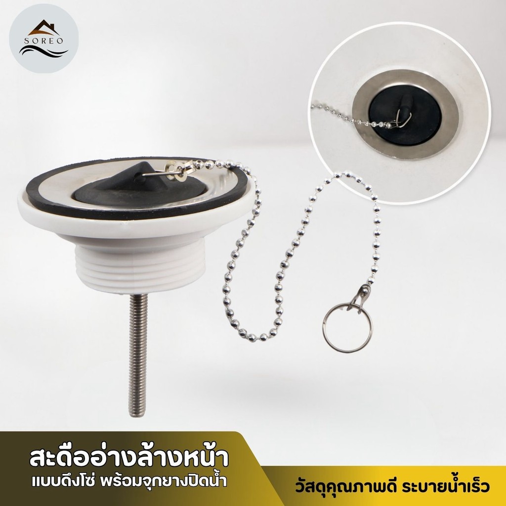 สะดืออ่างล้างหน้า แบบสายโซ่ ติดตั้งง่ายด้วยตัวเอง พร้อมจัดส่ง
