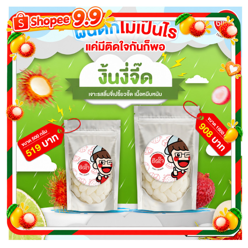 [TidjaiThaisnack] เงาะจี๊ดจ๊าด ครึ่งกิโลกรัม/1 กิโลกรัม เงาะอบแห้ง รสเปรี้ยวจิ๊ดจ๊าด เกรดพรีเมียม