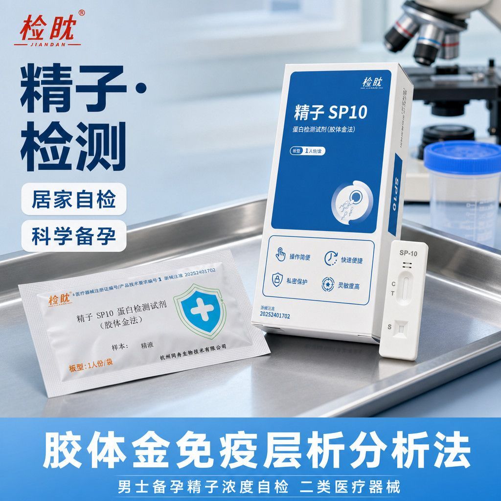 กลาง/เจี้ยนดัน|กระดาษทดสอบการตรวจสอบ Sperm Test ที่แม่นยํา Tadpole ในครัวเรือน Sperm Vitality Test ก