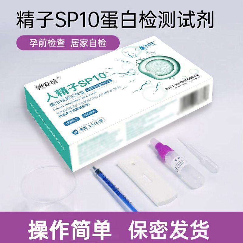 กลาง/Luofumei Essence กระดาษทดสอบการตั้งครรภ์การ์ดครัวเรือนชายกระดาษทดสอบมนุษย์ Sperm SP10 โปรตีนทดส