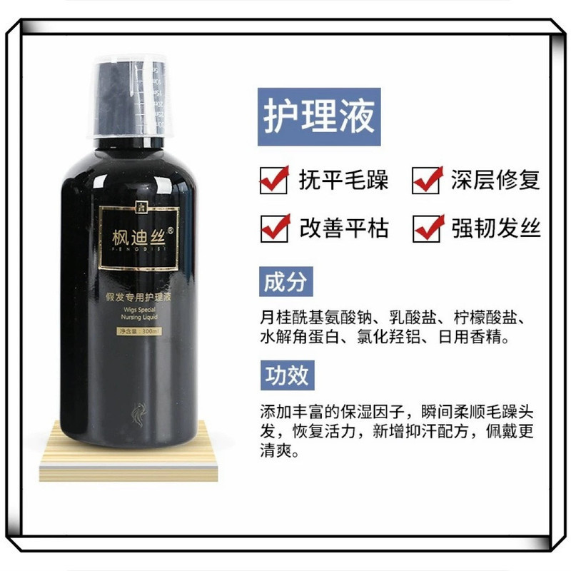 Fengdisi Wig Dedicated Care Solution Softening Spray Softener Maintenance Dry Repair Frizz (ยิงพิเศษ