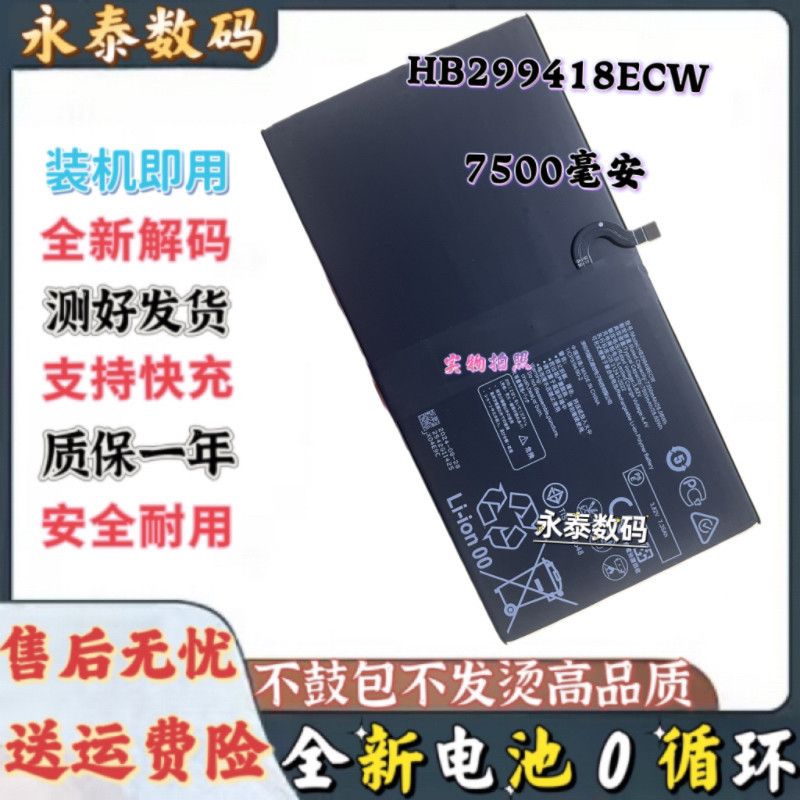 เหมาะสําหรับแท็บเล็ต Huawei M6 10.8 SCMR M5PRO CMR/SCM-W19 W09 AL09 แบตเตอรี่ 10.1
