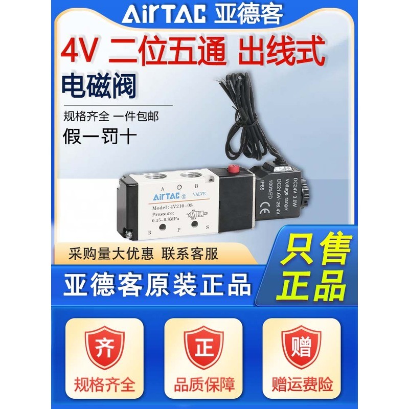 วาล์วแม่เหล็กไฟฟ้าแบบมีสายของ Airtac รุ่น 4V110/210/310/M5-06I/08/10AC220V/DC24V