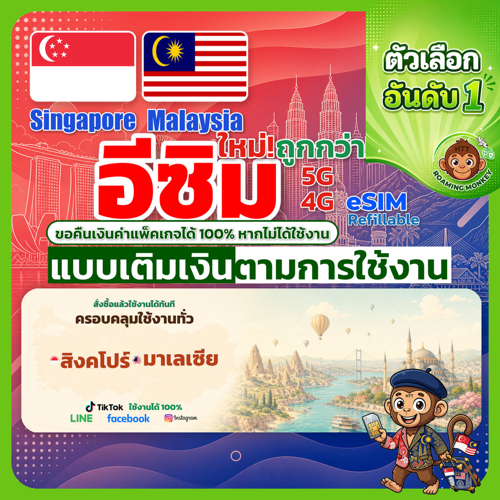 ESIM Singapore & Malaysia 4G/5G เติมเงินตามการใช้งาน ท่องเที่ยว Singapore & Malaysia เครือข่าย StarH
