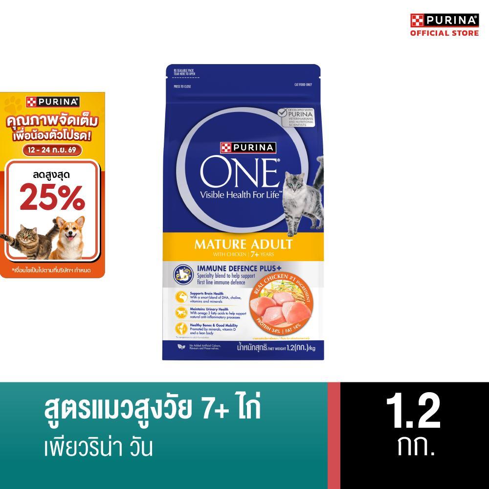PURINA ONE อาหารเม็ดแมว ทุกขนาด สูตรแมวสูงวัย อายุ 7 ปีขึ้นไป (เพียวริน่า วัน)