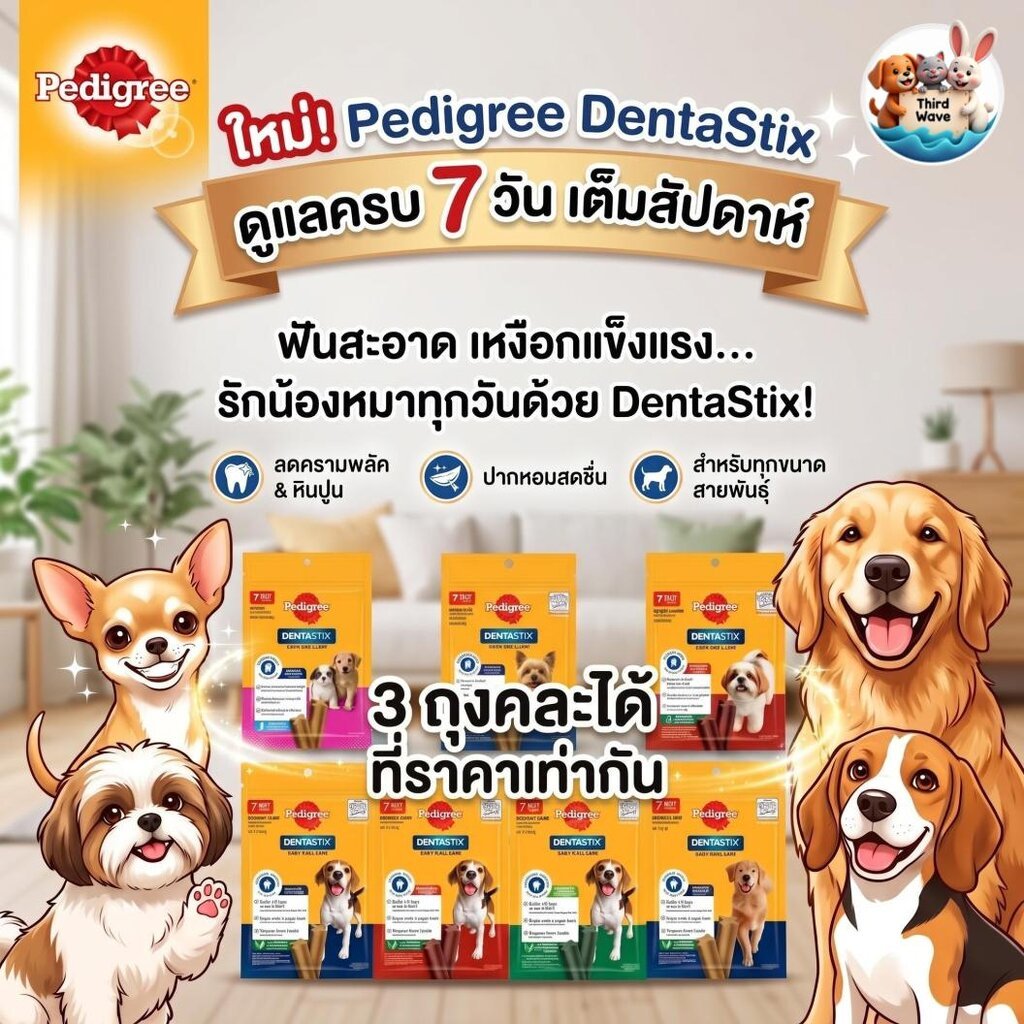 ** 3 ถุงคละได้ ** Pedigree Denta Stix เพ็ดดีกรี ขนมขัดฟัน 7 Days สำหรับสุนัขเล็ก กลาง ใหญ่ และลูกสุนัข x 3 ถุง
