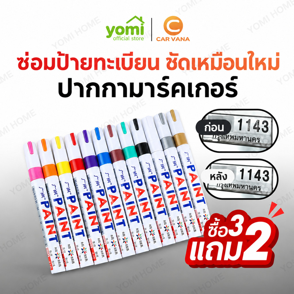 [9.9] Carvana [ซื้อ 3 แถม 2] ปากกาเขียนป้ายทะเบียน ปากกาเขียนยางรถ ปากกาเขียนแผ่นทะเบียน ป้ายทะเบียนจาง งานชัด กันน้ำ