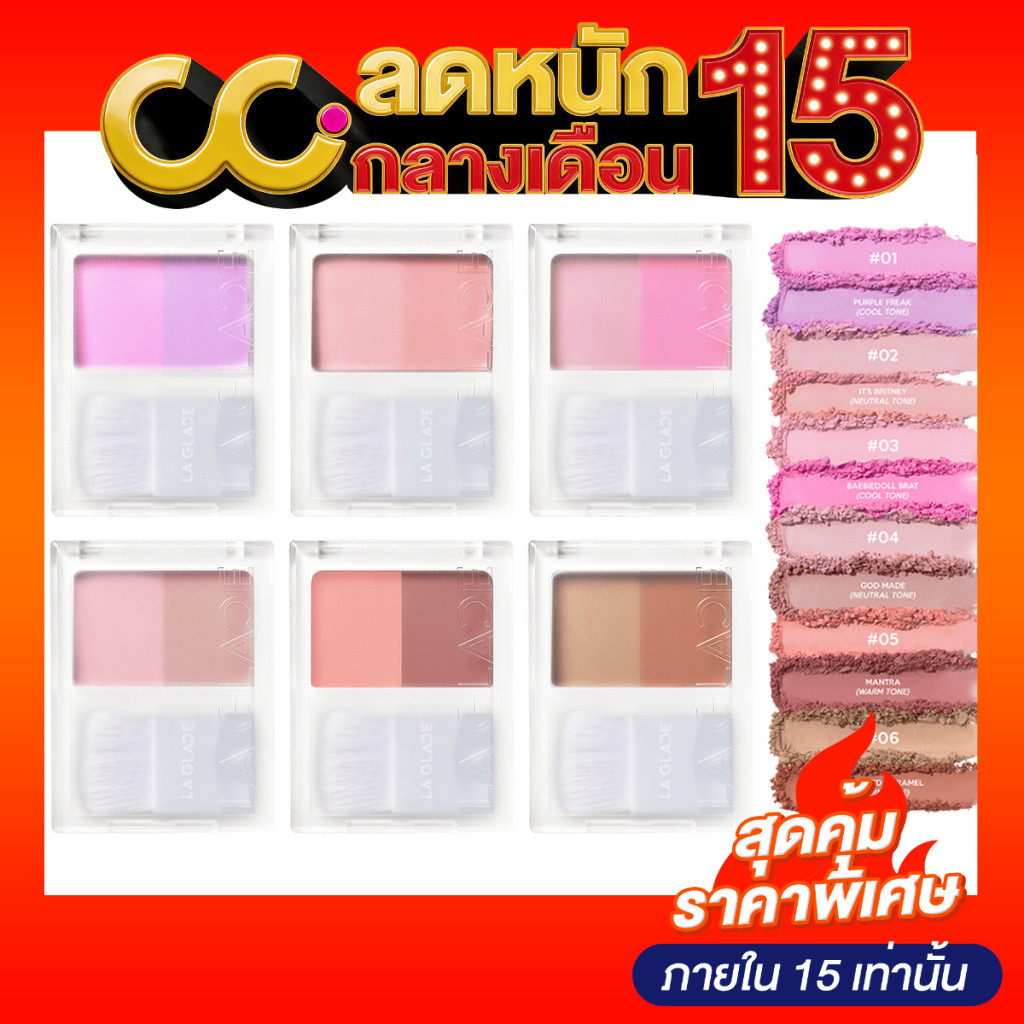 La Glace Brattitude Two Tone Powder Blush (4g) ลากลาส บลัชฝุ่น