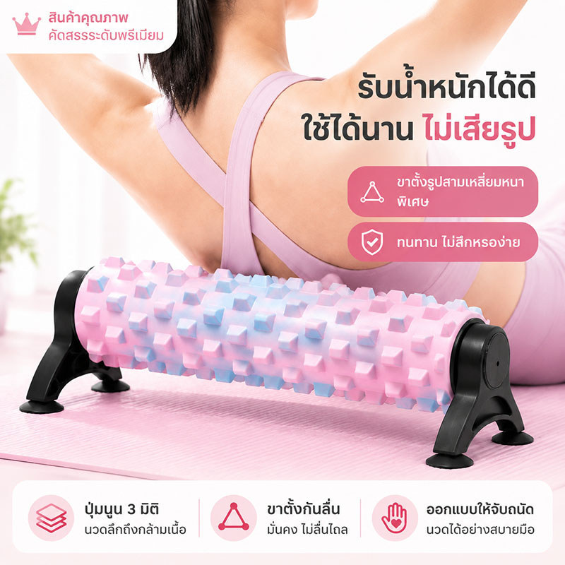 ลูกกลิ้งนวดกล้ามเนื้อ มีขาตั้งยึดพื้น ผิวโฟมปุ่มนูน ใช้นวดขา น่อง และหลัง เหมาะสำหรับโยคะและออกกำลังกาย