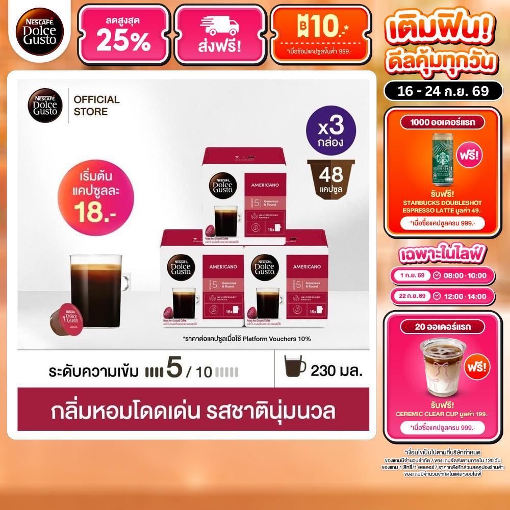 [ขายดีเลือกรส] NESCAFE DOLCE GUSTO เนสกาแฟ โดลเช่ กุสโต้ แคปซูลกาแฟ แคปซูลกาแฟคั่วบด 16แคปซูล/กล่อง (3กล่อง)